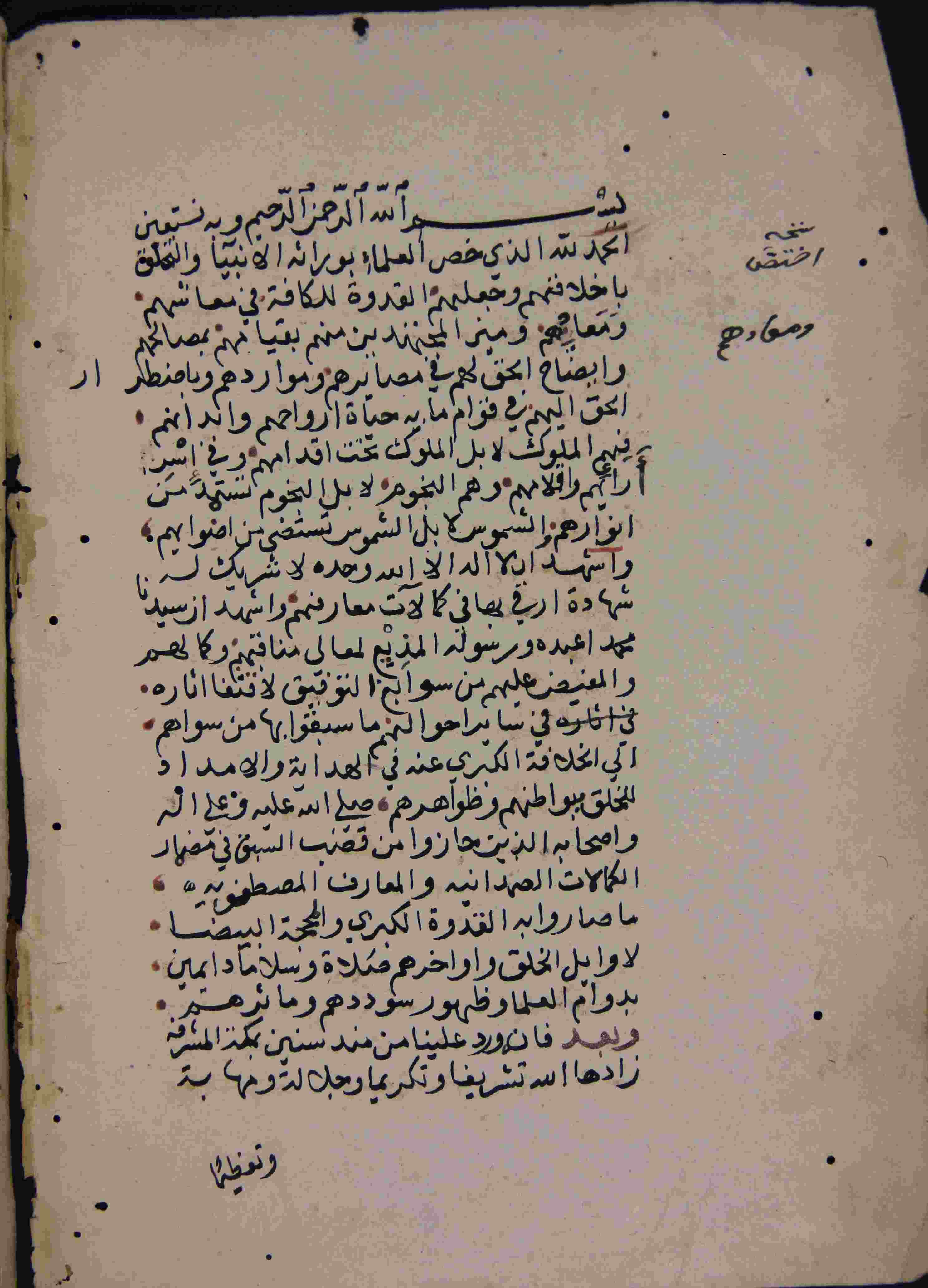جامعة الأمير عبد القادر للعلوم الإسلامية: الخيرات الحسان في مناقب ...